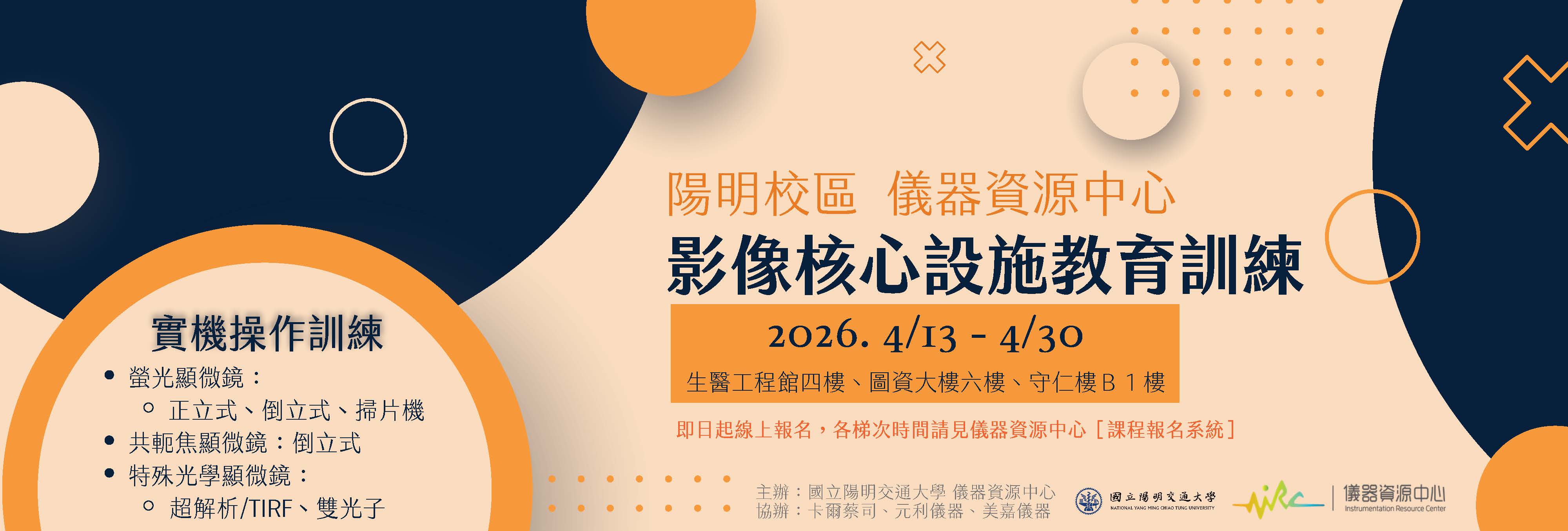 儀器教育訓練