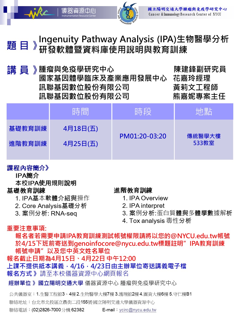 20250418IPA海報