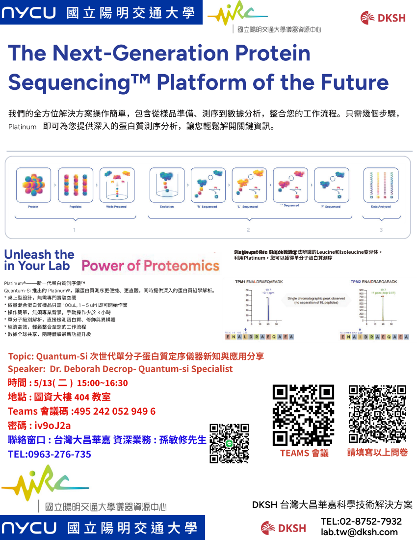 20250513 MS儀器新知講座