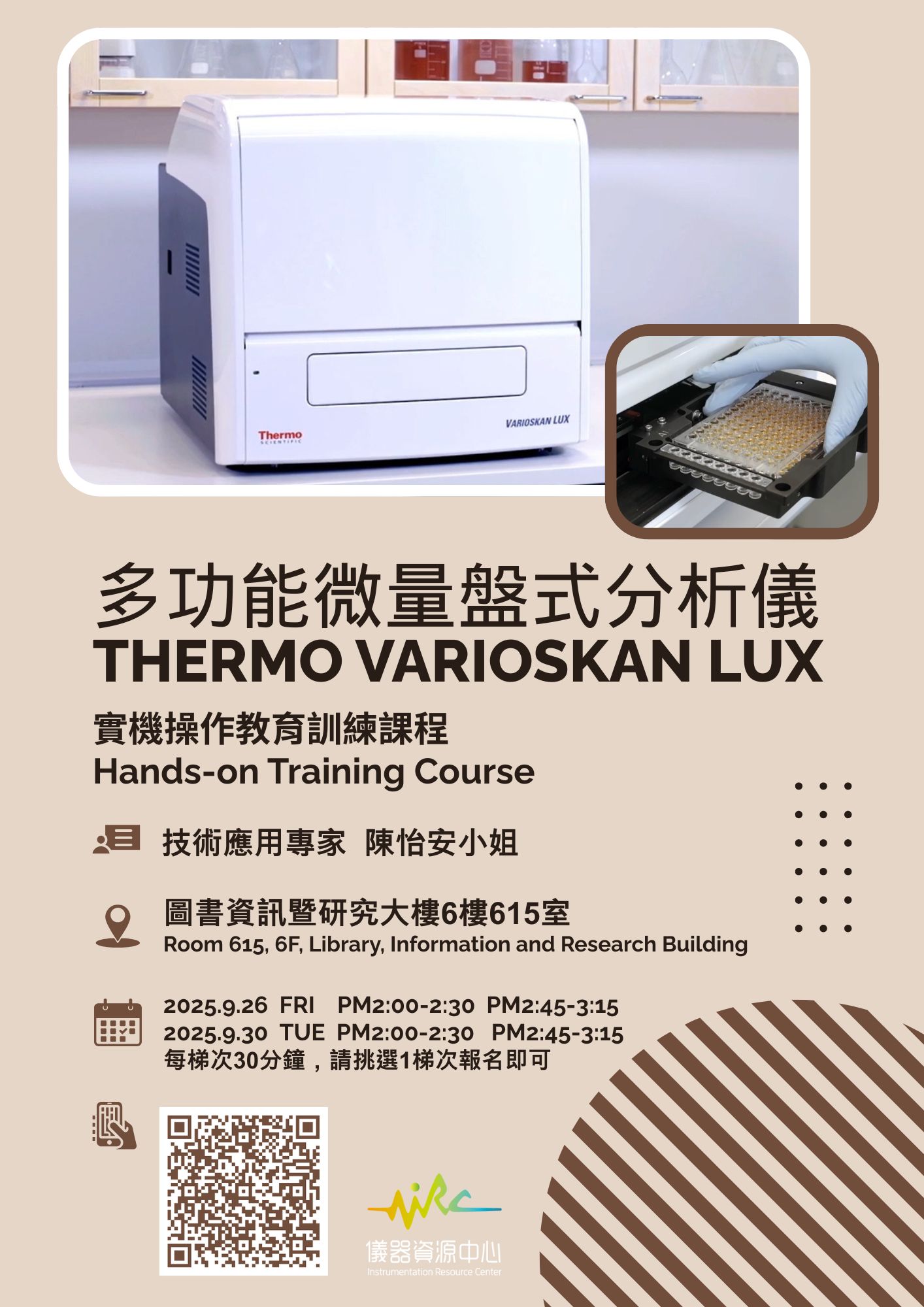 202509 Thermo Varioskan LUX教育訓練海報