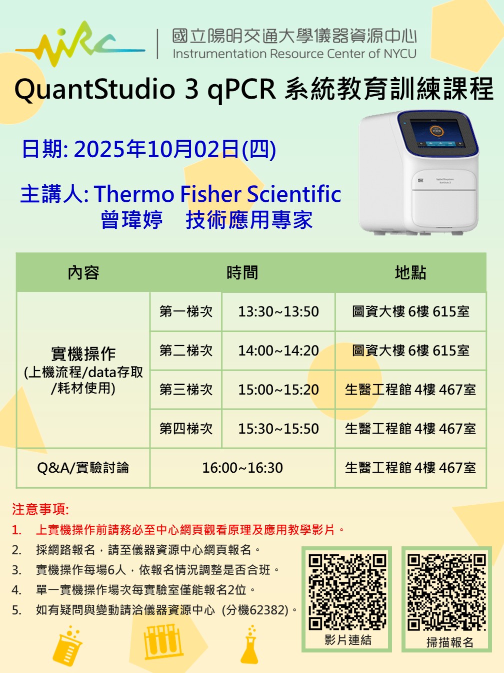 202505 QS5 教育訓練海報