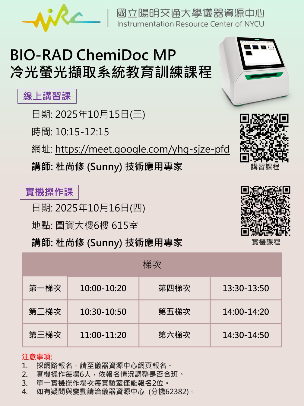 202509 Thermo Varioskan LUX教育訓練海報