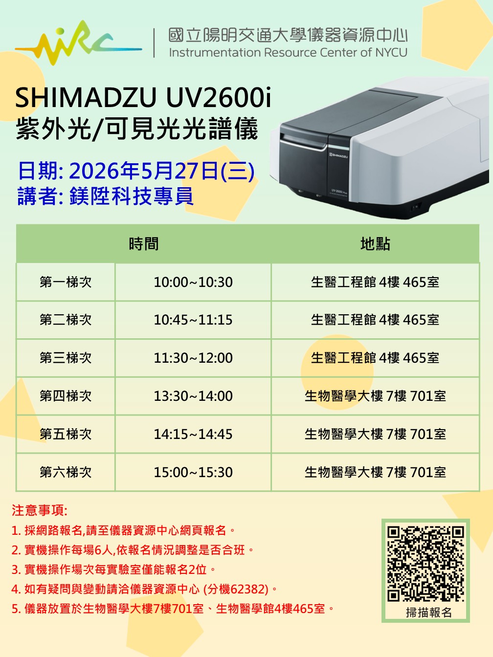 20260520BIO RAD CHEMIDCO教育訓練海報